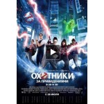 Честные отзывы о Охотники за привидениями (2016)
