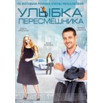 Честные отзывы о Улыбка пересмешника (2014)