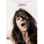 Честные отзывы о Нимфоманка: Часть 1