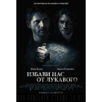 Честные отзывы о Избави нас от лукавого (2014)