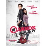 Честные отзывы о Одинок по контракту (2014)