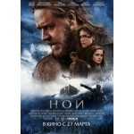 Честные отзывы о Ной (Noah)
