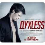 Честные отзывы о Фильм ДухLess