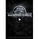 Честные отзывы о Мир Юрского периода (2015)