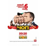 Честные отзывы о ЧОП (2015)