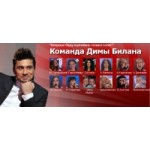 Честные отзывы о Команда Димы Билана, Голос