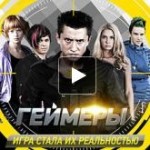 Честные отзывы о Геймеры