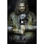 Честные отзывы о Фильм Викинг