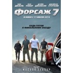 Честные отзывы о Форсаж 7 (Fast & Furious 7)