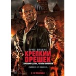 Честные отзывы о Крепкий орешек: Хороший день, чтобы умереть