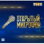 Честные отзывы о Открытый микрофон
