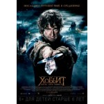 Честные отзывы о Хоббит: Битва пяти воинств (2014)