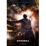 Честные отзывы о Хроника