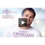 Честные отзывы о Статус Свободен (Фильм 2016)