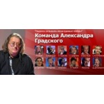 Честные отзывы о Команда Александра Градского, Голос