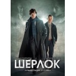 Честные отзывы о Шерлок