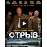 Честные отзывы о Сериал Отрыв