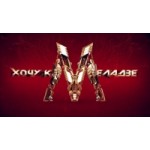 Честные отзывы о Хочу к Меладзе