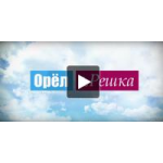 Честные отзывы о Кругосветка. Орел и Решка