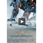 Честные отзывы о Тихоокеанский рубеж