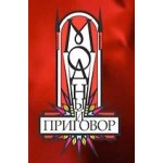 Честные отзывы о Модный приговор