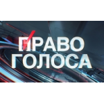 Честные отзывы о Право Голоса