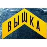 Честные отзывы о Вышка, шоу на Первом