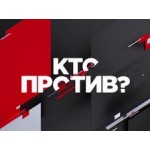 Честные отзывы о Ток-шоу "Кто против"