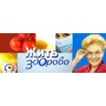 Честные отзывы о Жить здорово