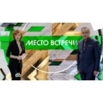Честные отзывы о Место встречи на НТВ