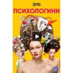 Честные отзывы о Психологини сериал