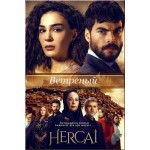 Честные отзывы о Ветреный 2 сезон