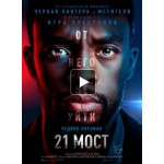 Честные отзывы о 21 мост (2019)