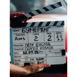 Честные отзывы о БУМЕРанг (2020)