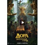 Честные отзывы о Дора и Затерянный город (2019)