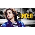 Честные отзывы о Ангел (2018)