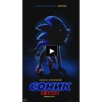 Честные отзывы о Соник в кино
