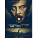 Честные отзывы о Потерянный рай/ Эскобар: потерянный рай (2014)