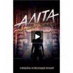Честные отзывы о Алита: Боевой ангел (2019)
