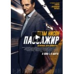 Честные отзывы о Пассажир (фильм 2018)