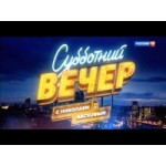 Честные отзывы о Субботний вечер с Николаем Басковым