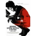 Честные отзывы о Девушка, которая застряла в паутине (фильм 2018)