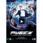 Честные отзывы о Рубеж (фильм 2018)