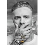 Честные отзывы о Холостяк 6 сезон. Егор Крид