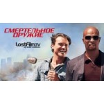 Честные отзывы о Сериал Смертельное оружие