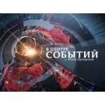 Честные отзывы о В центре событий