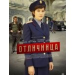 Честные отзывы о Сериал Отличница
