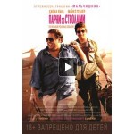 Честные отзывы о Парни со стволами