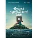 Честные отзывы о Человек – швейцарский нож