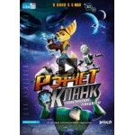 Честные отзывы о Рэтчет и Кланк: Галактические рейнджеры (2016)